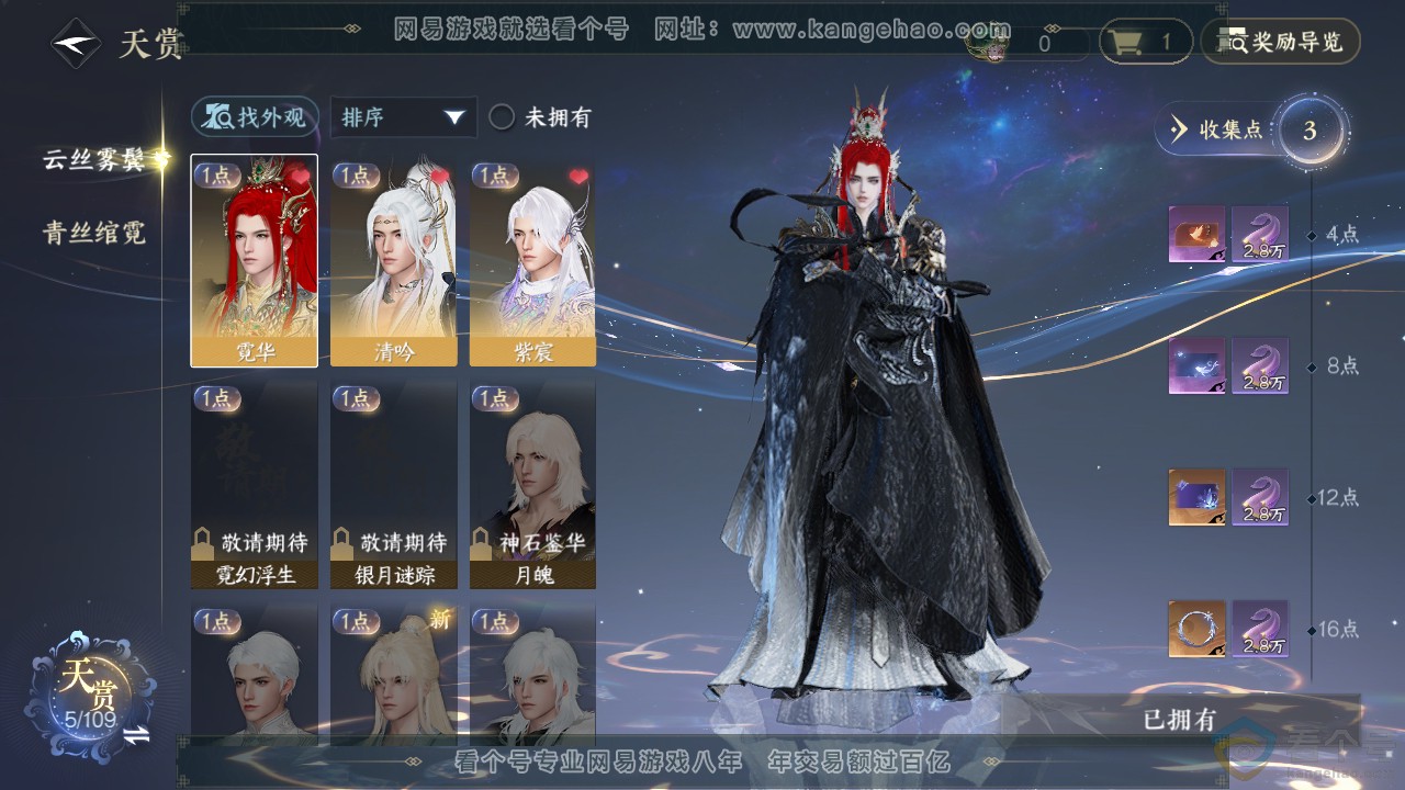 NSH312009逆水寒手游账号详情图8