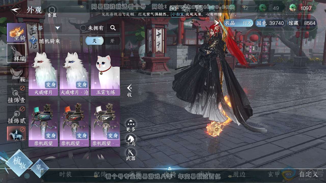 NSH312009逆水寒手游账号详情图14