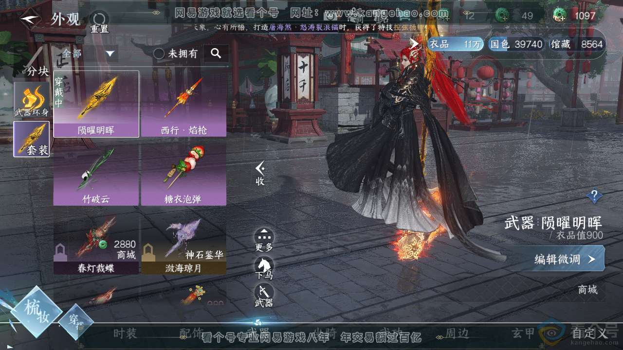 NSH312009逆水寒手游账号详情图15