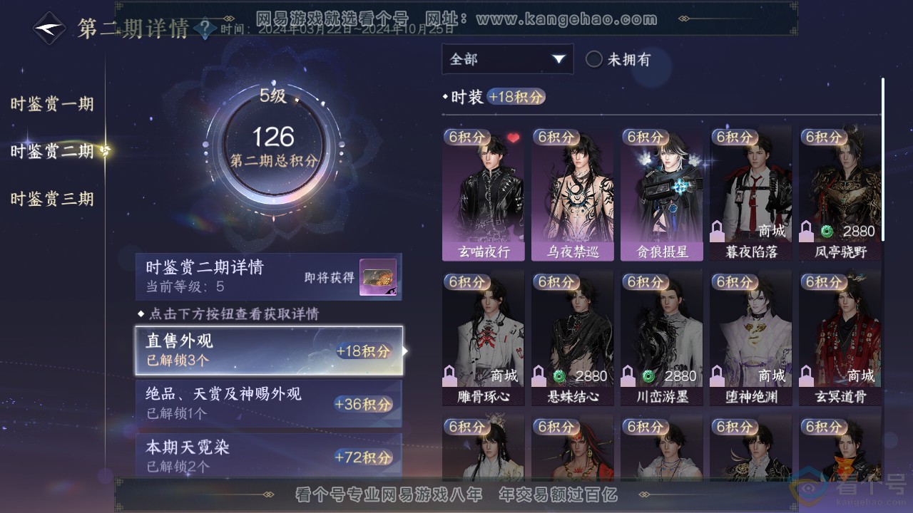 NSH312009逆水寒手游账号详情图11