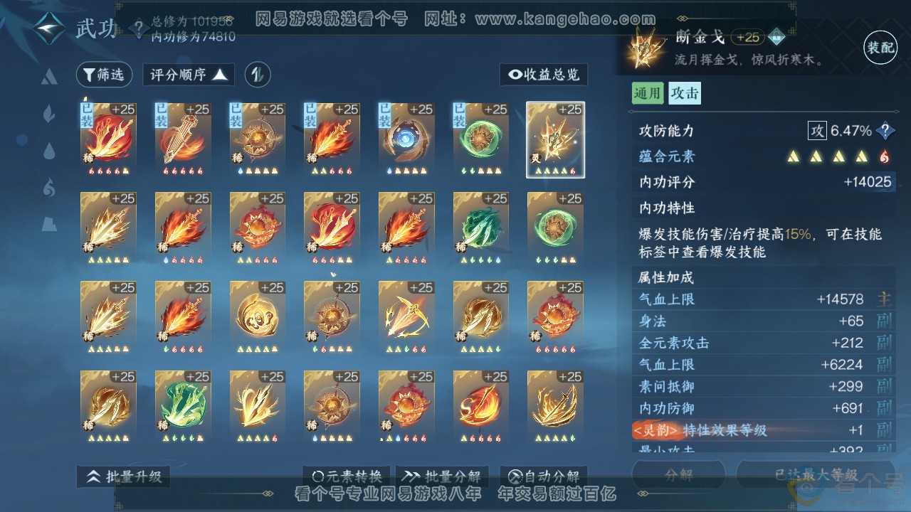 NSH312009逆水寒手游账号详情图25
