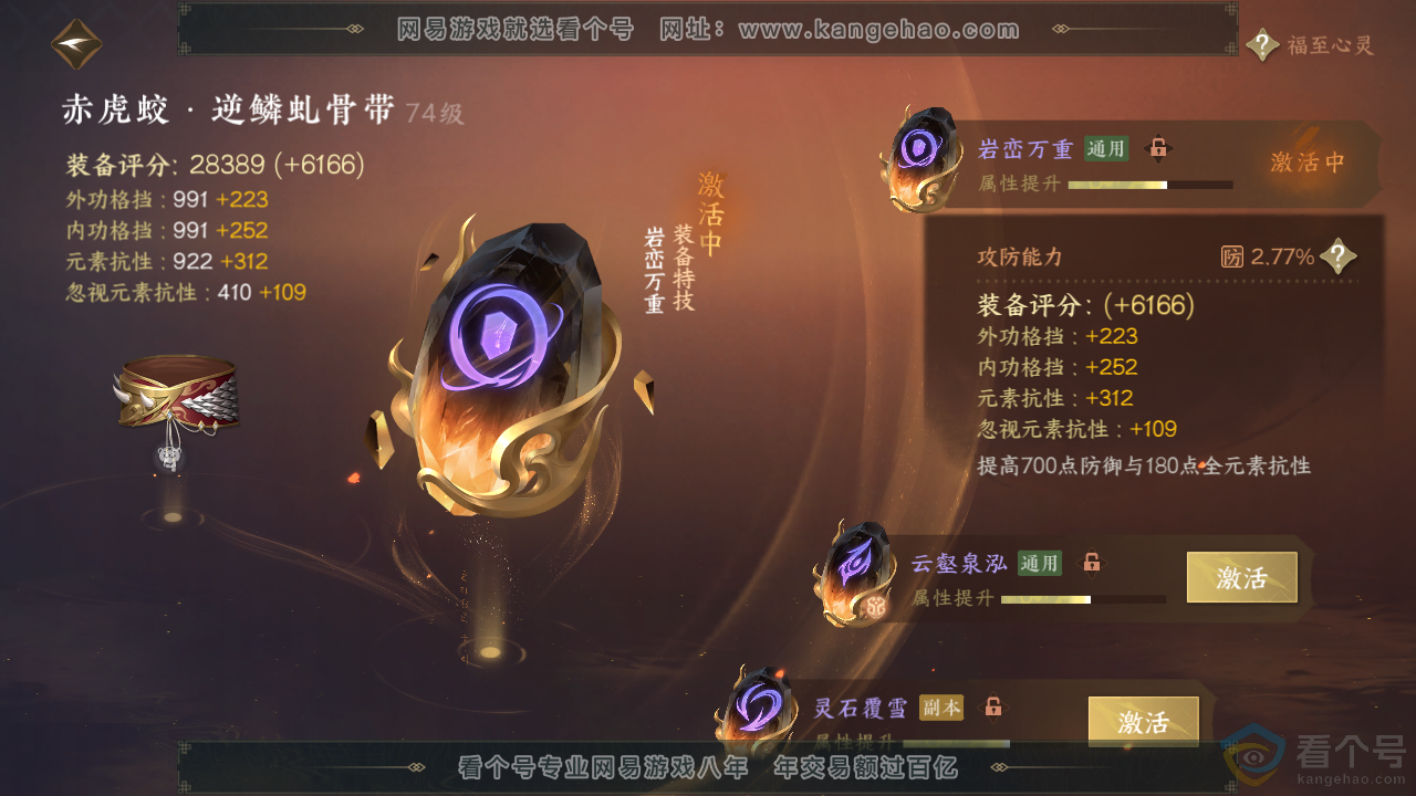 NSH312009逆水寒手游账号详情图19