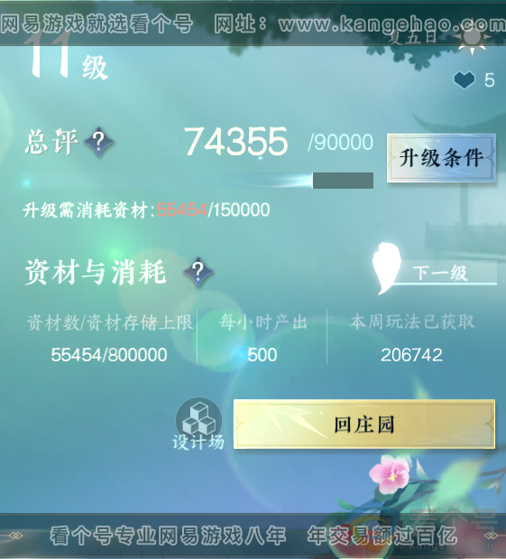 NSH312009逆水寒手游账号详情图29