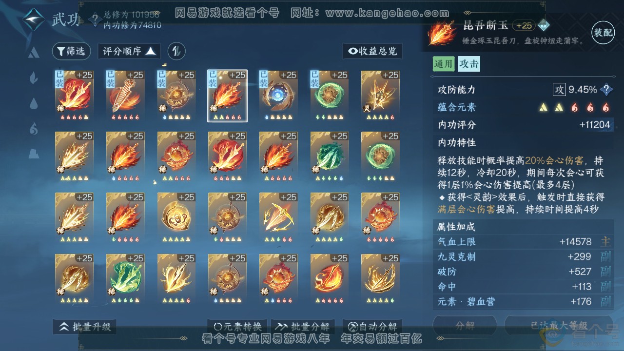 NSH312009逆水寒手游账号详情图28