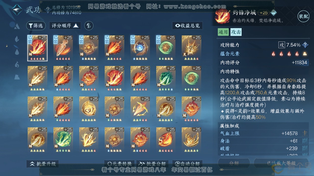 NSH312009逆水寒手游账号详情图26