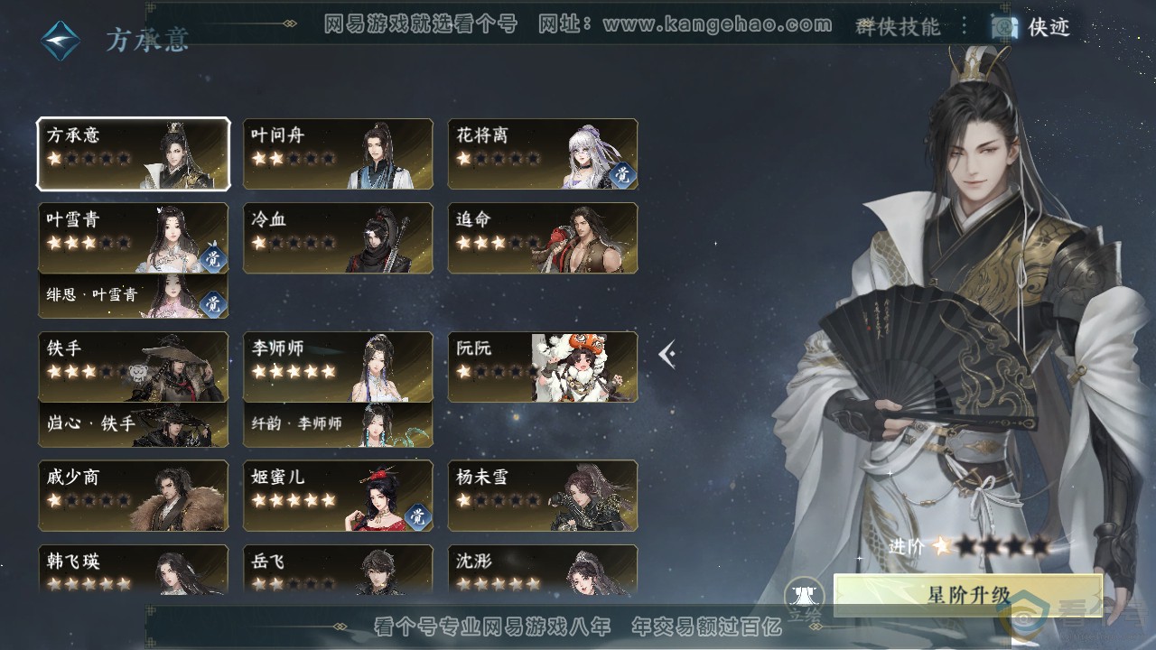 NSH312009逆水寒手游账号详情图30