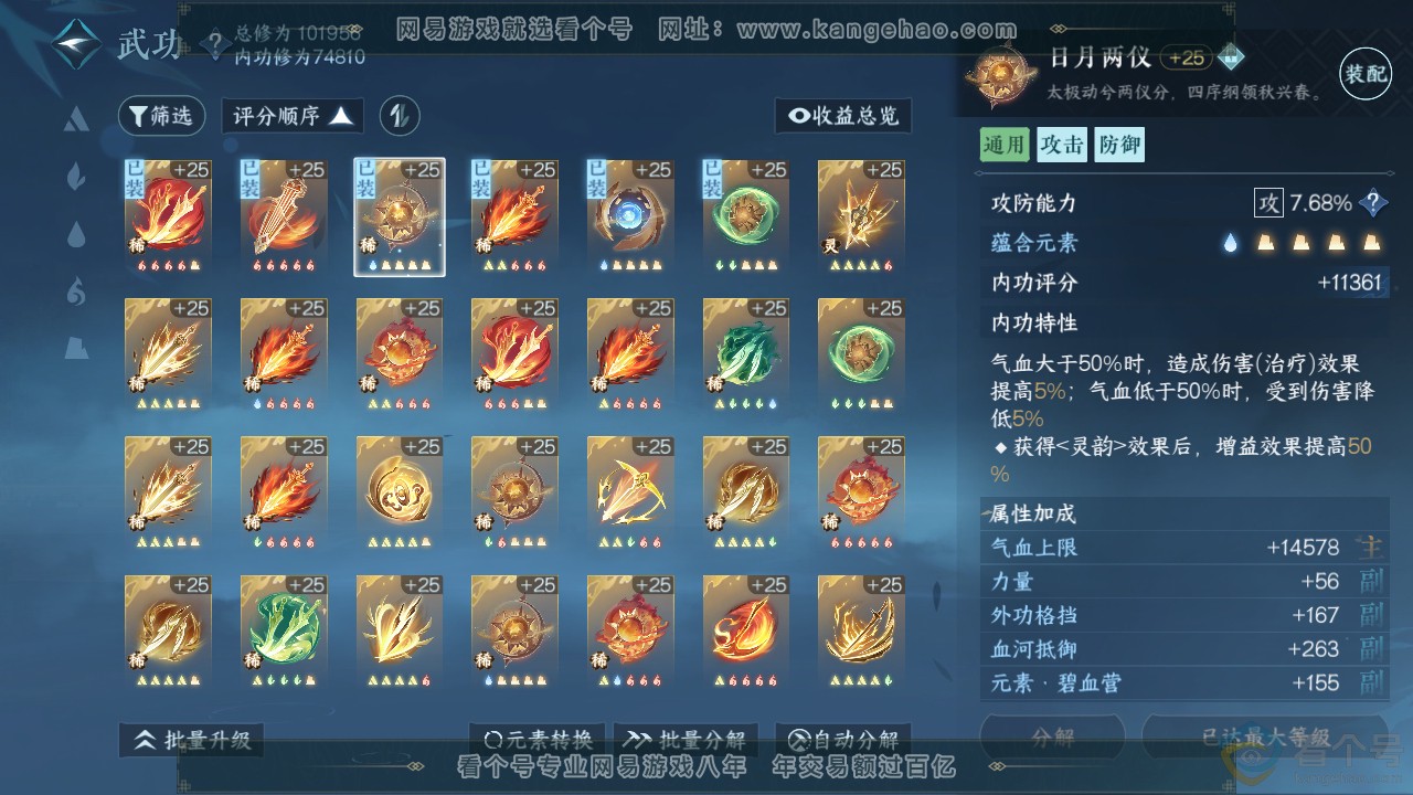 NSH312009逆水寒手游账号详情图27