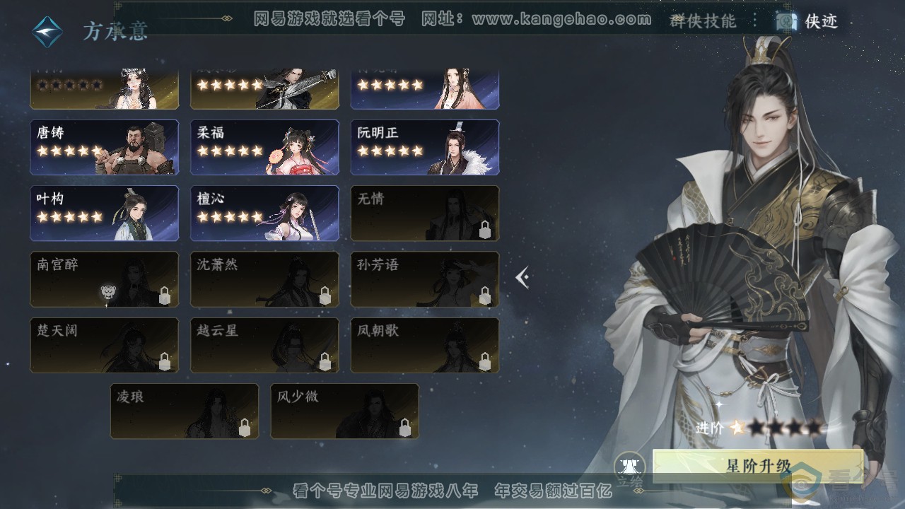 NSH312009逆水寒手游账号详情图31