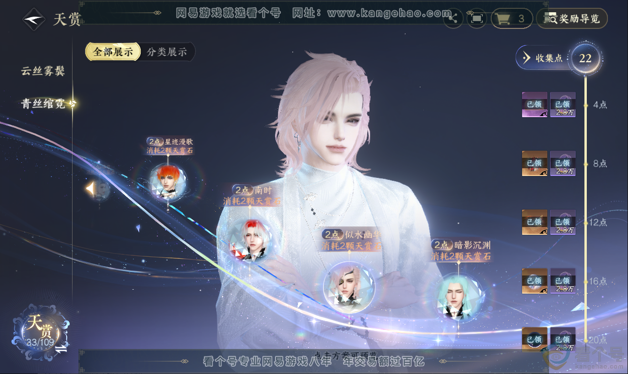 NSH312010逆水寒手游账号详情图28 NSH312010逆水寒手游账号详情图28