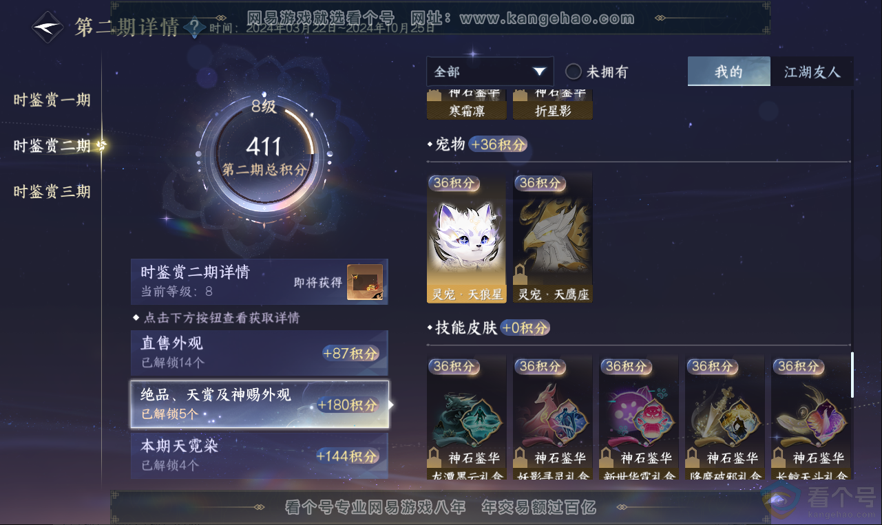 NSH312010逆水寒手游账号详情图30 NSH312010逆水寒手游账号详情图30