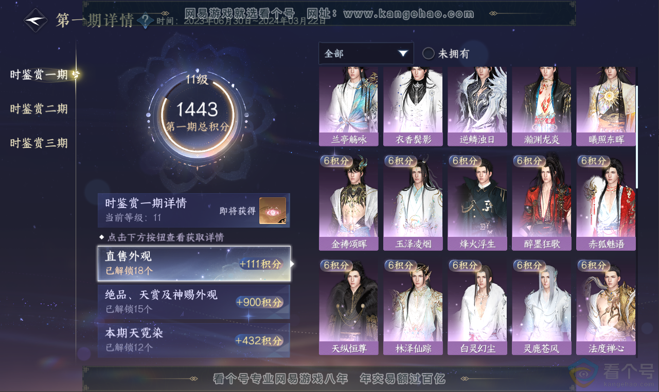 NSH312010逆水寒手游账号详情图33 NSH312010逆水寒手游账号详情图33