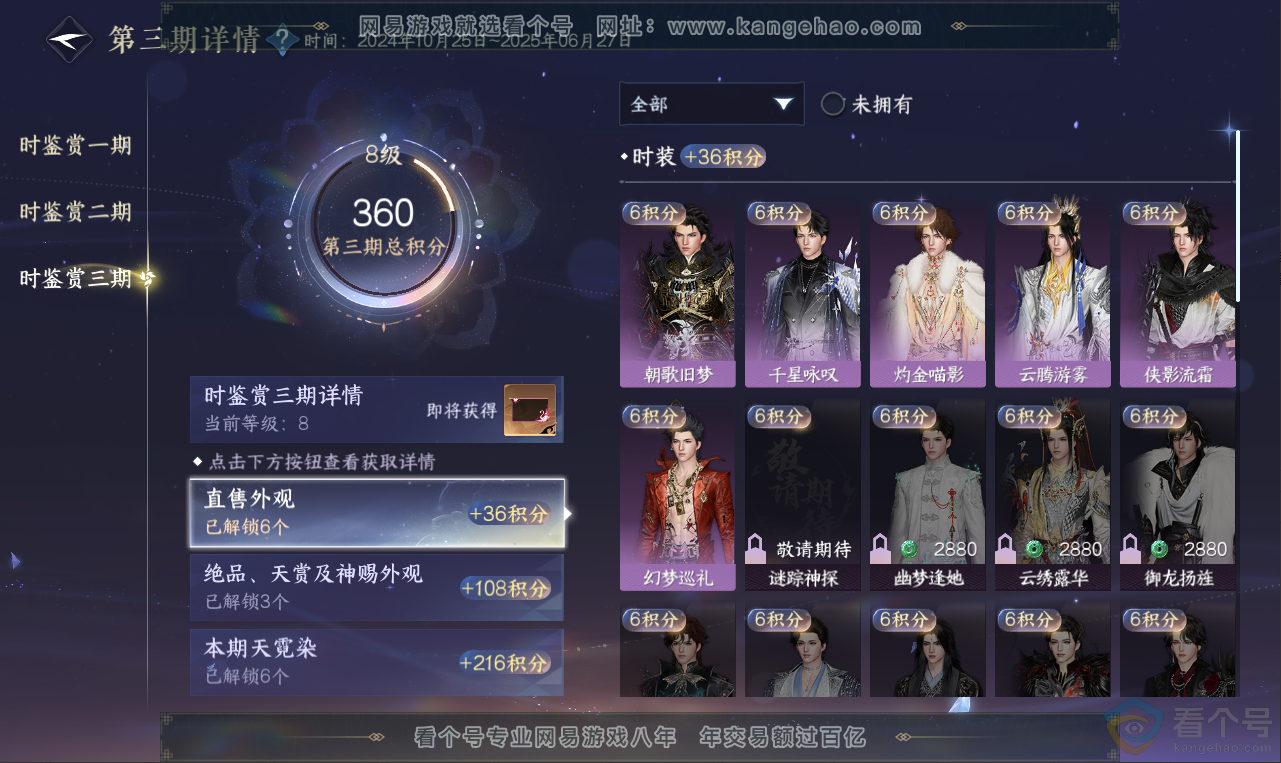NSH312010逆水寒手游账号详情图31 NSH312010逆水寒手游账号详情图31
