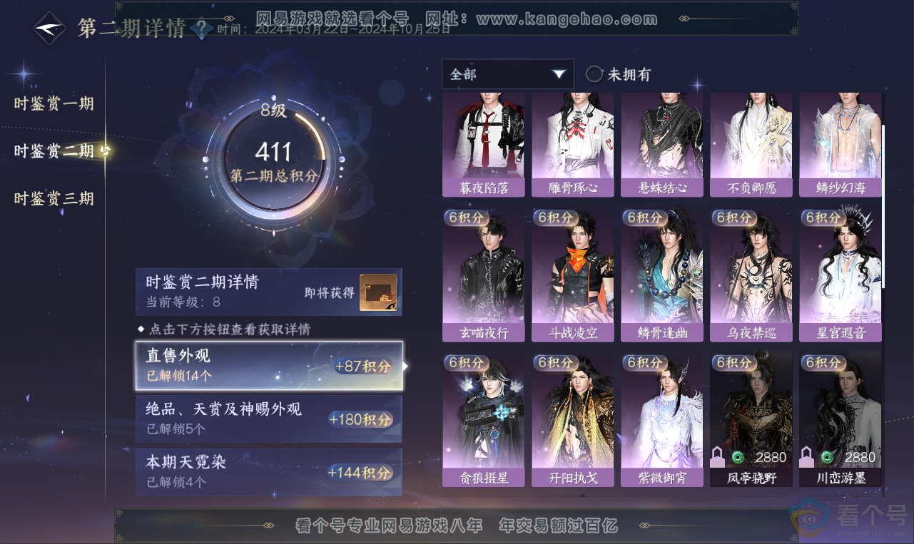 NSH312010逆水寒手游账号详情图32 NSH312010逆水寒手游账号详情图32