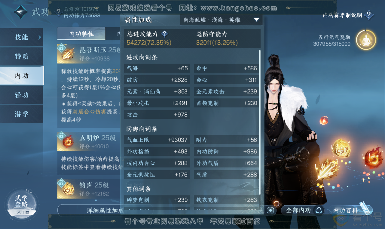 NSH312010逆水寒手游账号详情图37 NSH312010逆水寒手游账号详情图37
