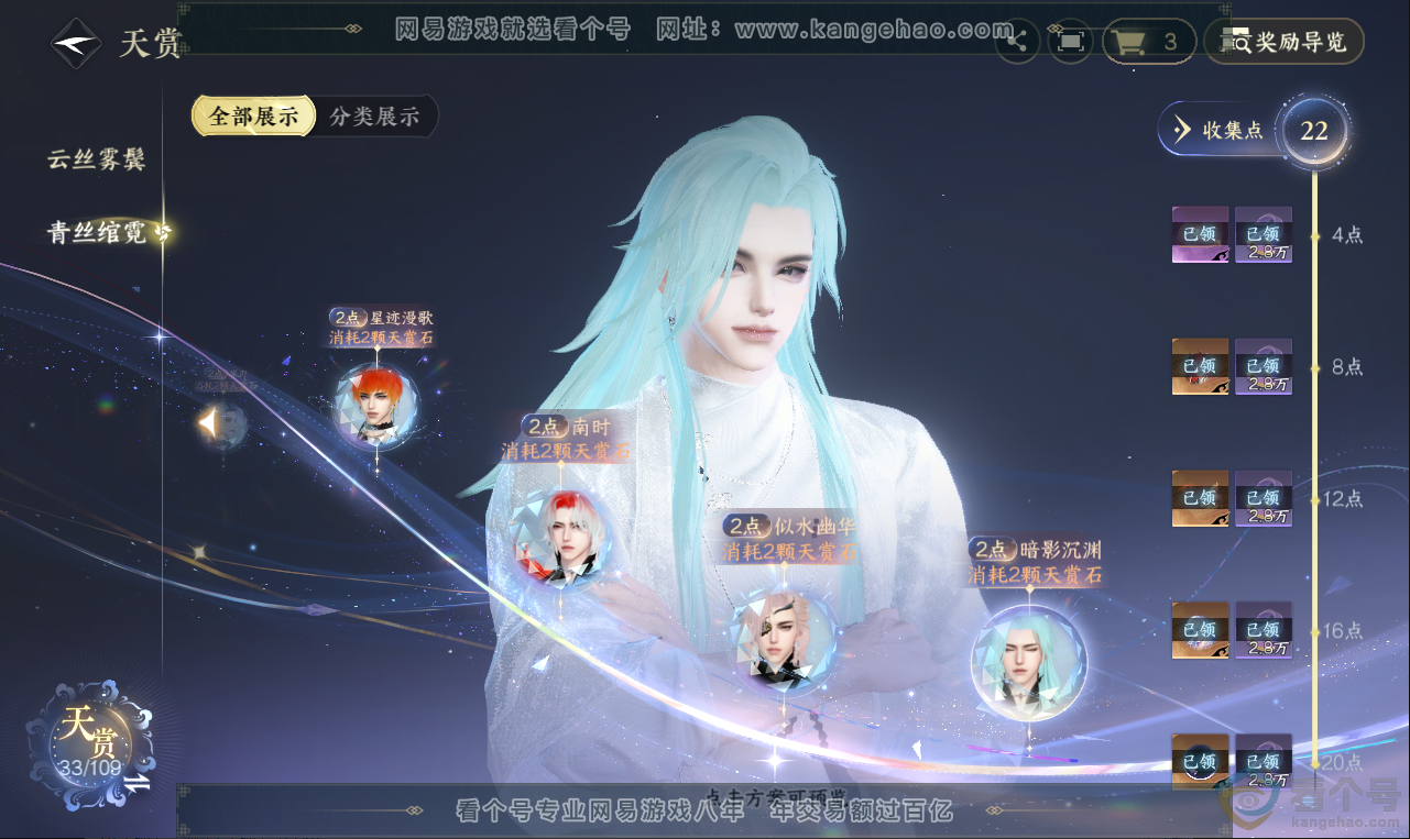 NSH312010逆水寒手游账号详情图29 NSH312010逆水寒手游账号详情图29