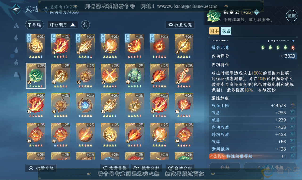 NSH312010逆水寒手游账号详情图40 NSH312010逆水寒手游账号详情图40