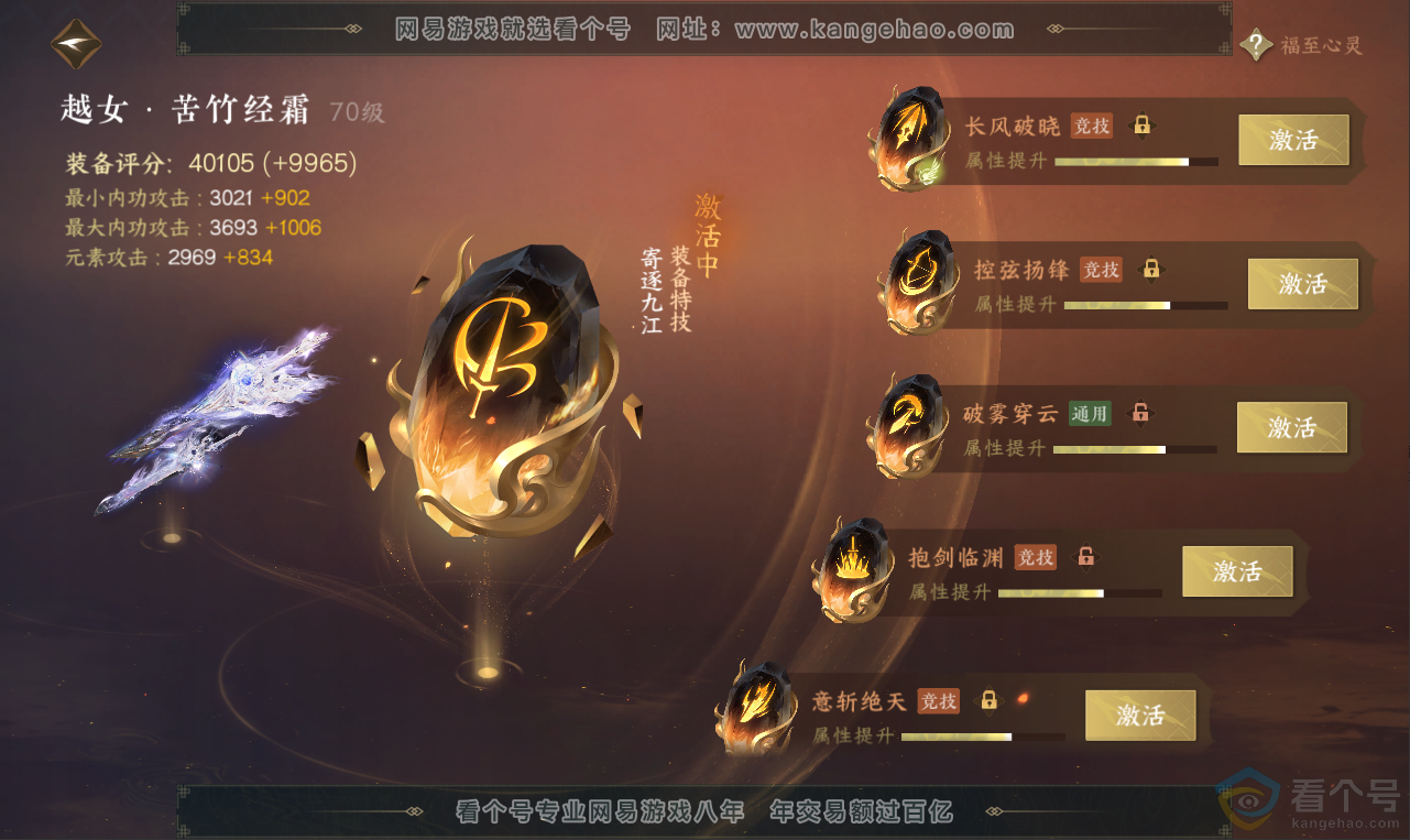NSH312010逆水寒手游账号详情图45 NSH312010逆水寒手游账号详情图45