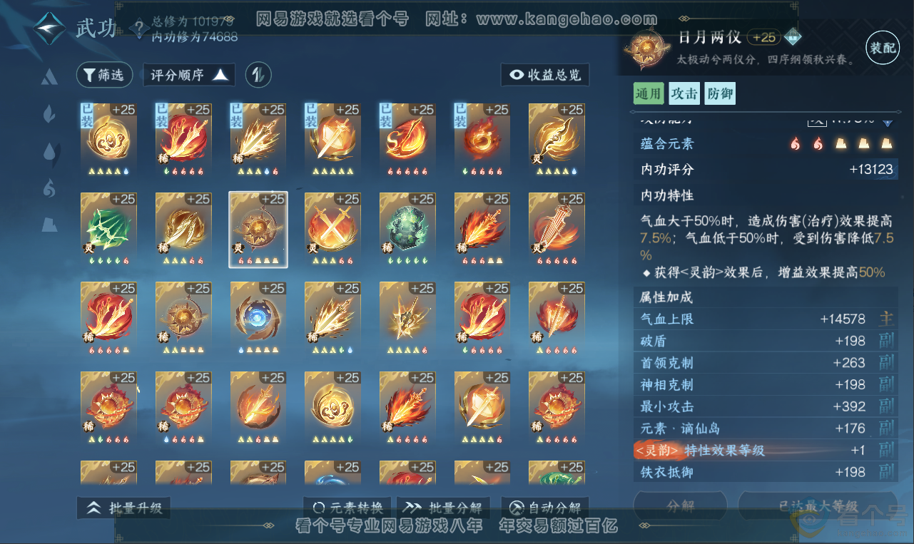 NSH312010逆水寒手游账号详情图41 NSH312010逆水寒手游账号详情图41