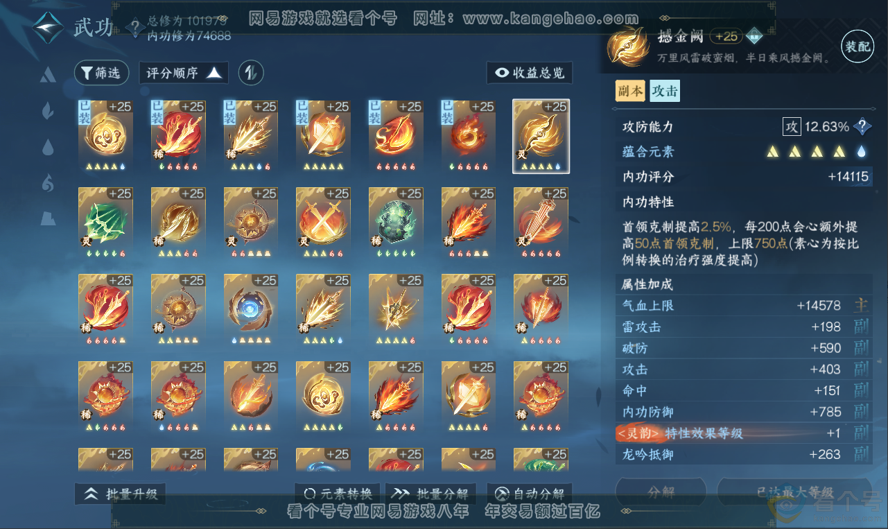 NSH312010逆水寒手游账号详情图39 NSH312010逆水寒手游账号详情图39
