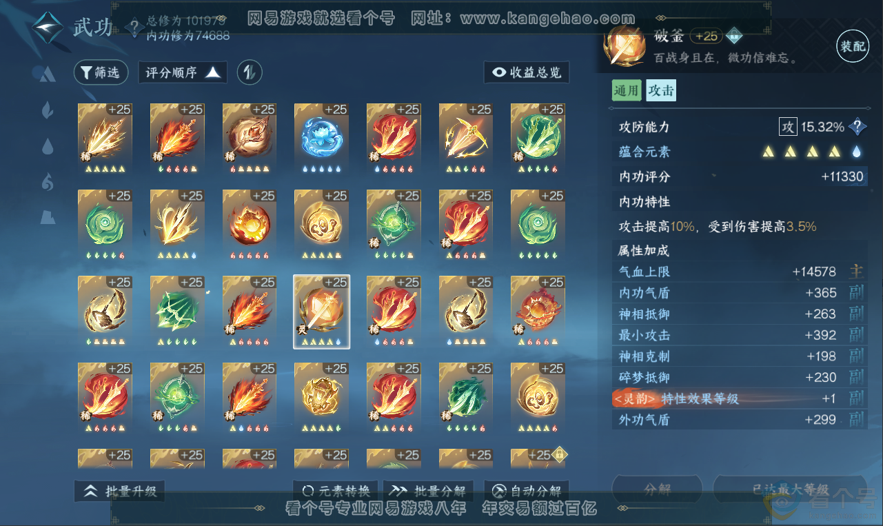 NSH312010逆水寒手游账号详情图44 NSH312010逆水寒手游账号详情图44