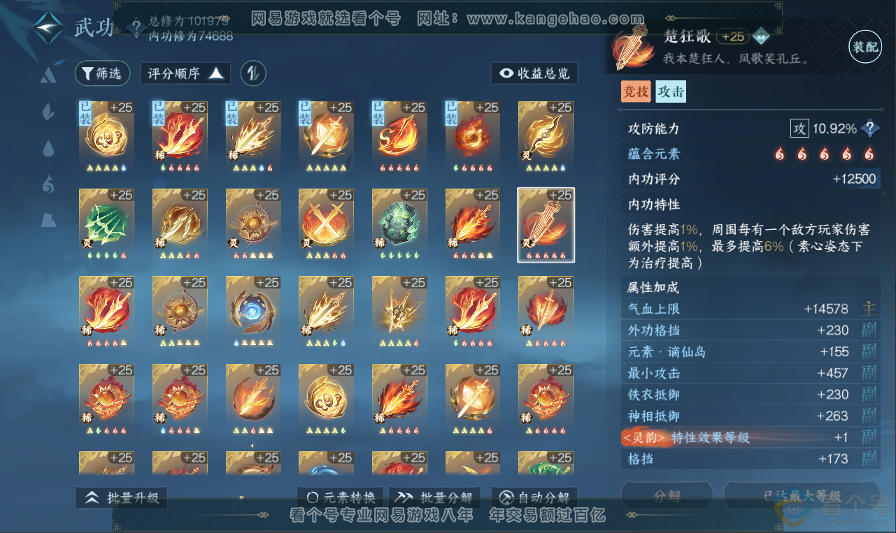 NSH312010逆水寒手游账号详情图43 NSH312010逆水寒手游账号详情图43