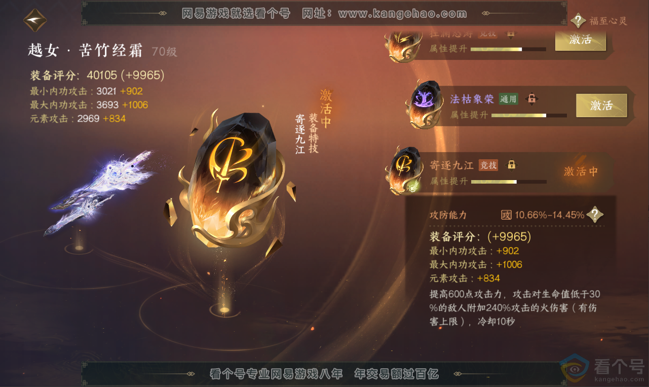 NSH312010逆水寒手游账号详情图46 NSH312010逆水寒手游账号详情图46
