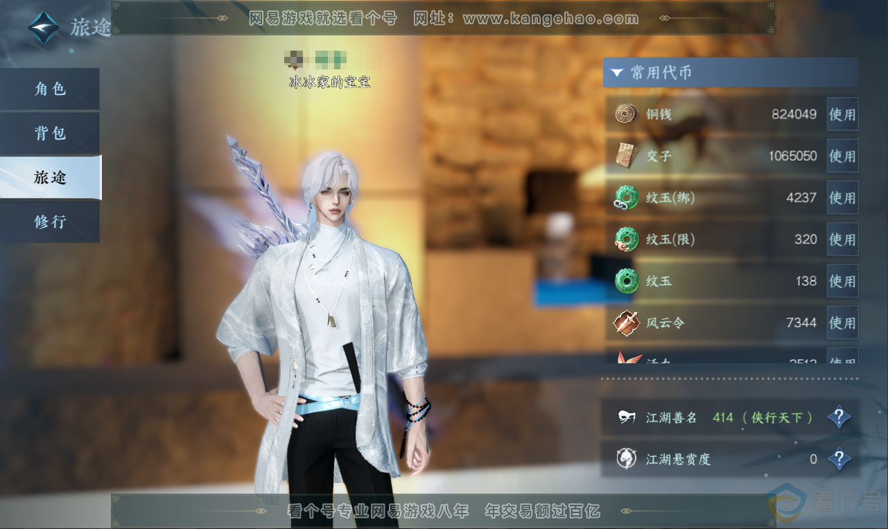 NSH312010逆水寒手游账号详情图8 NSH312010逆水寒手游账号详情图8