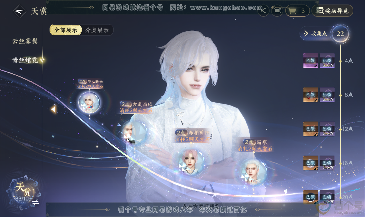 NSH312010逆水寒手游账号详情图19 NSH312010逆水寒手游账号详情图19