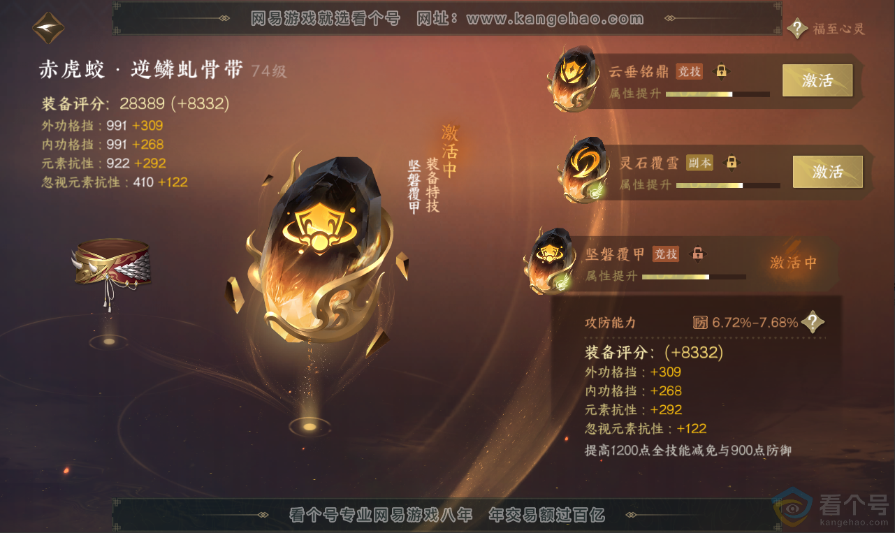 NSH312010逆水寒手游账号详情图52 NSH312010逆水寒手游账号详情图52