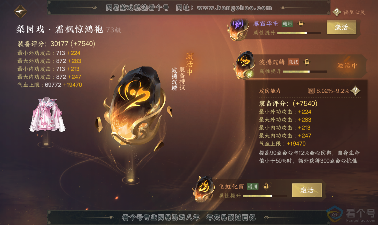 NSH312010逆水寒手游账号详情图51 NSH312010逆水寒手游账号详情图51
