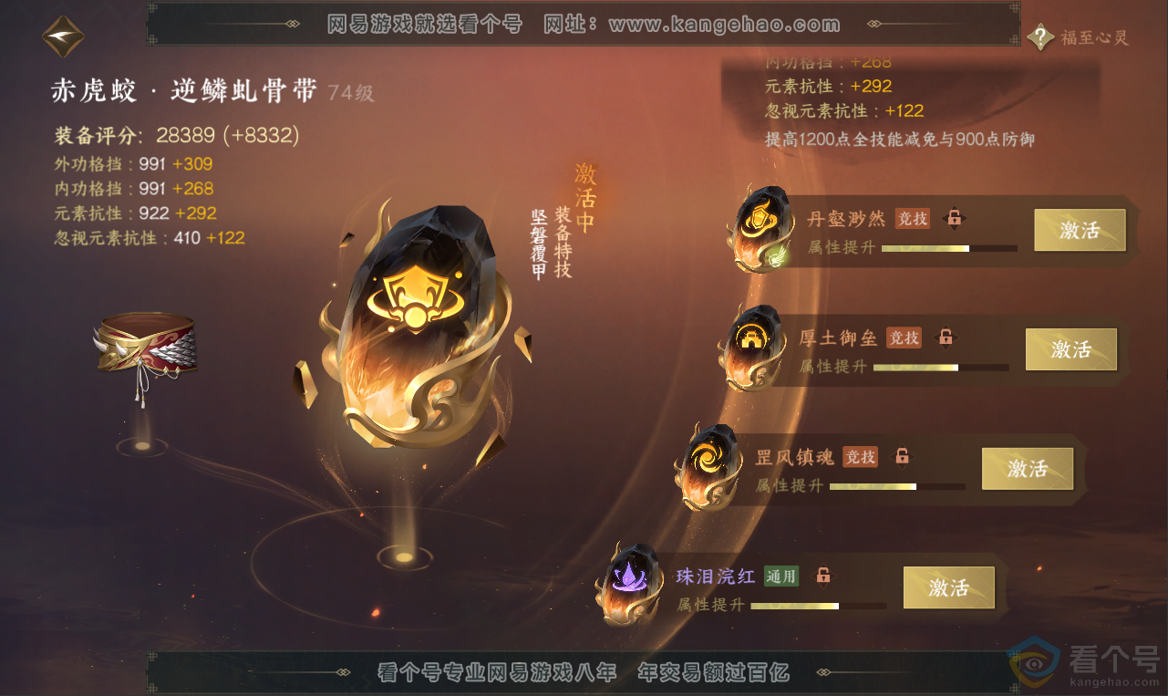 NSH312010逆水寒手游账号详情图53 NSH312010逆水寒手游账号详情图53