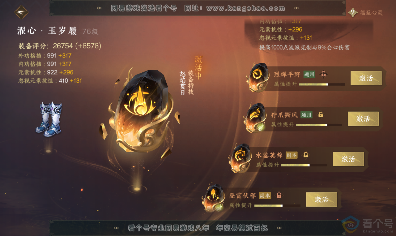 NSH312010逆水寒手游账号详情图55 NSH312010逆水寒手游账号详情图55