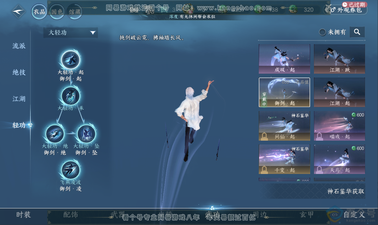 NSH312010逆水寒手游账号详情图14 NSH312010逆水寒手游账号详情图14