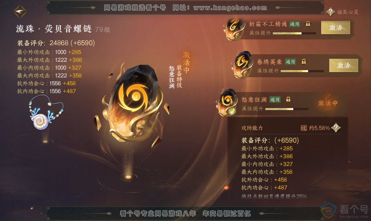 NSH312010逆水寒手游账号详情图56 NSH312010逆水寒手游账号详情图56