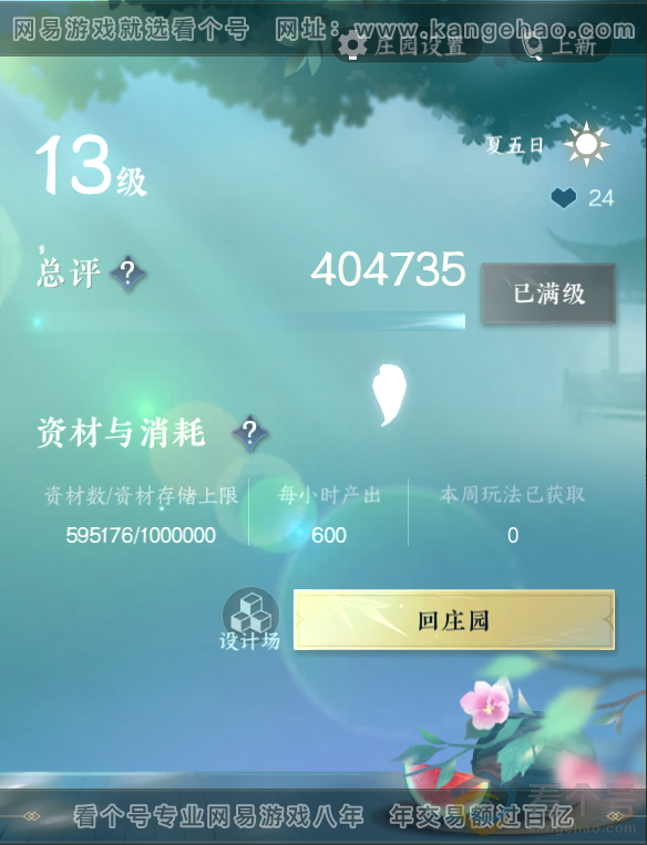 NSH312010逆水寒手游账号详情图58 NSH312010逆水寒手游账号详情图58