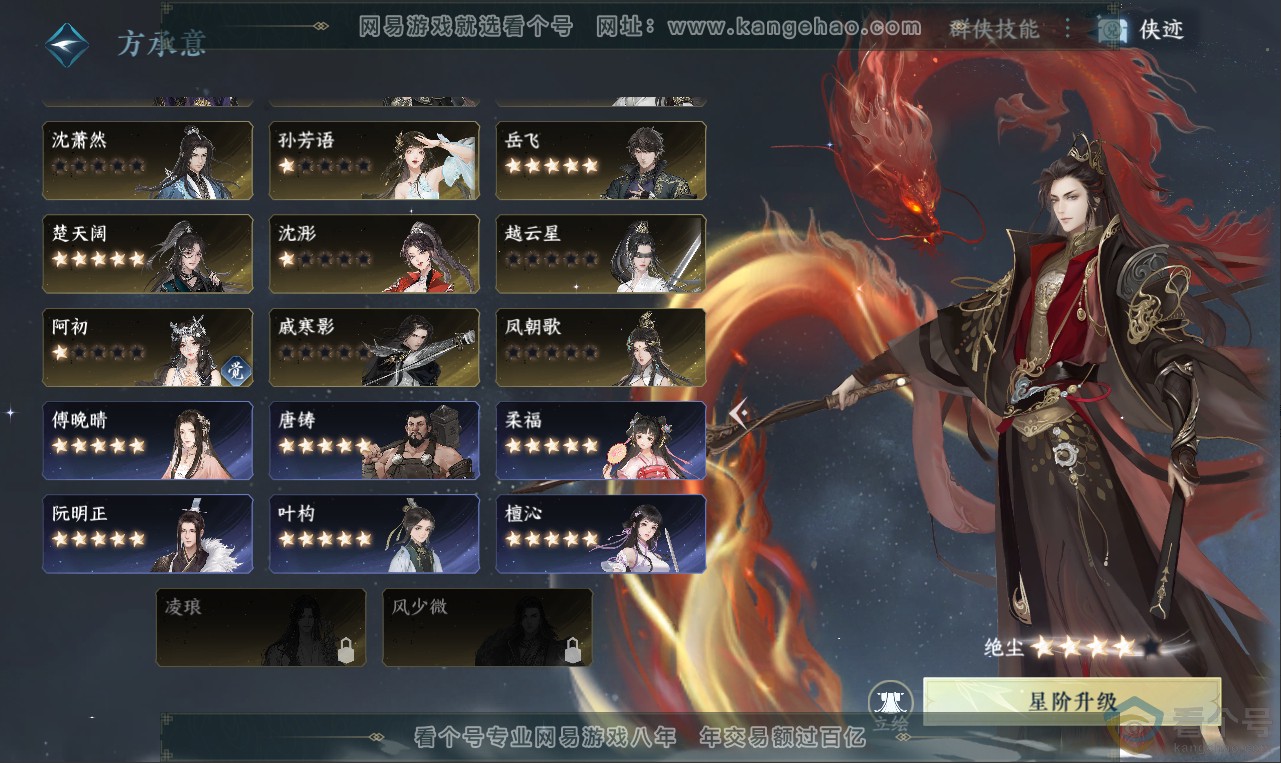 NSH312010逆水寒手游账号详情图60 NSH312010逆水寒手游账号详情图60