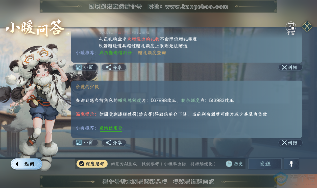 NSH312010逆水寒手游账号详情图64 NSH312010逆水寒手游账号详情图64