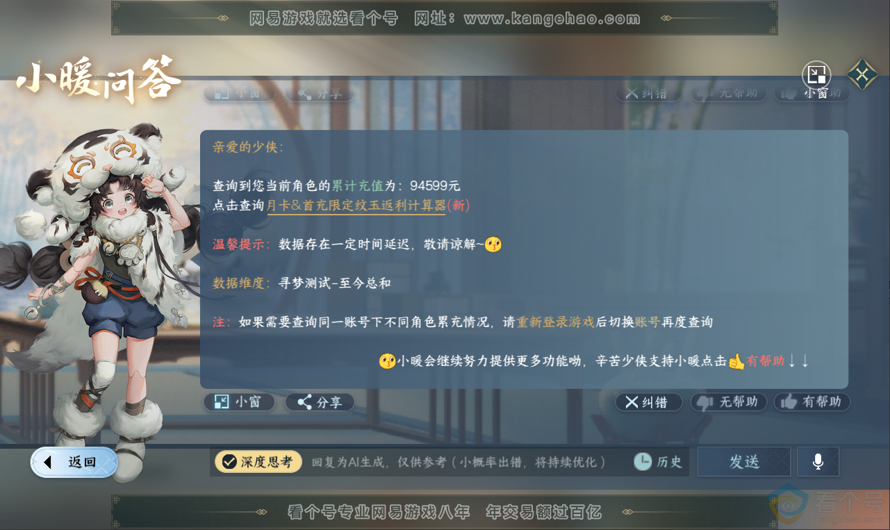NSH312010逆水寒手游账号详情图63 NSH312010逆水寒手游账号详情图63