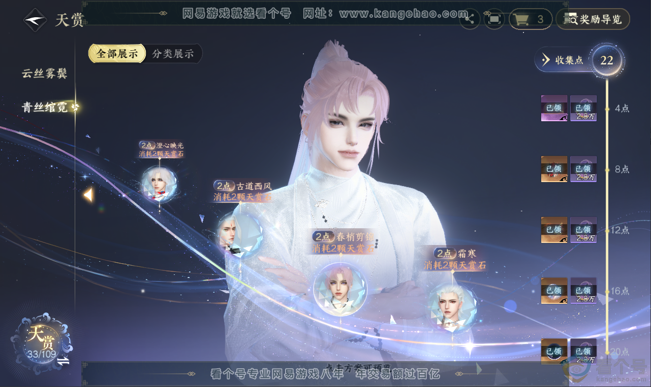 NSH312010逆水寒手游账号详情图21 NSH312010逆水寒手游账号详情图21