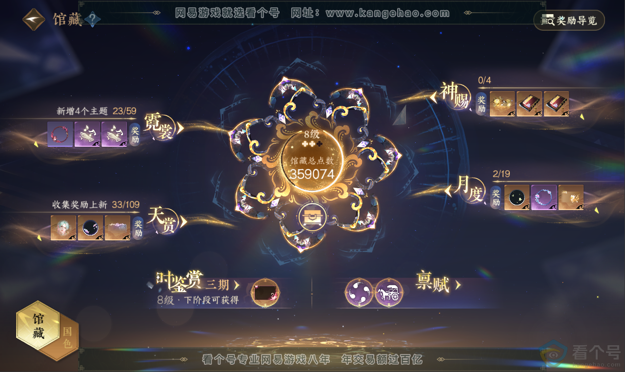NSH312010逆水寒手游账号详情图16 NSH312010逆水寒手游账号详情图16