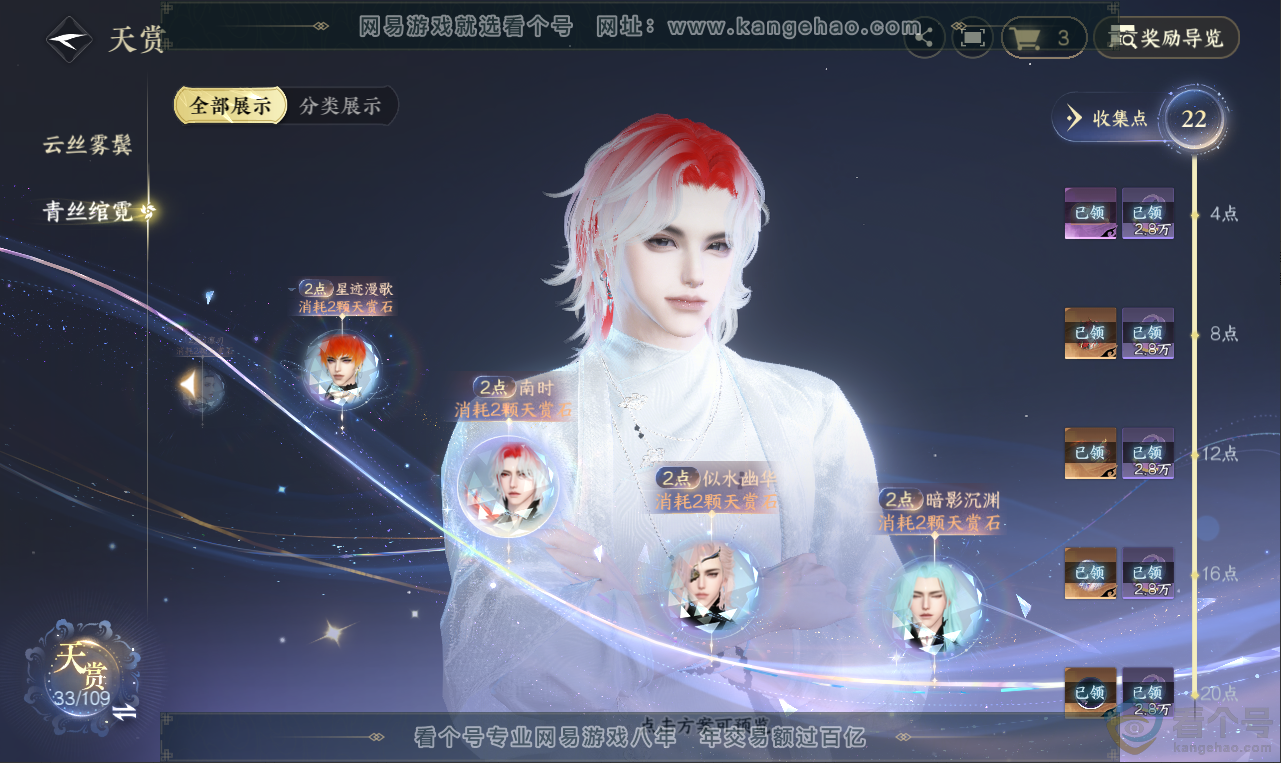 NSH312010逆水寒手游账号详情图27 NSH312010逆水寒手游账号详情图27