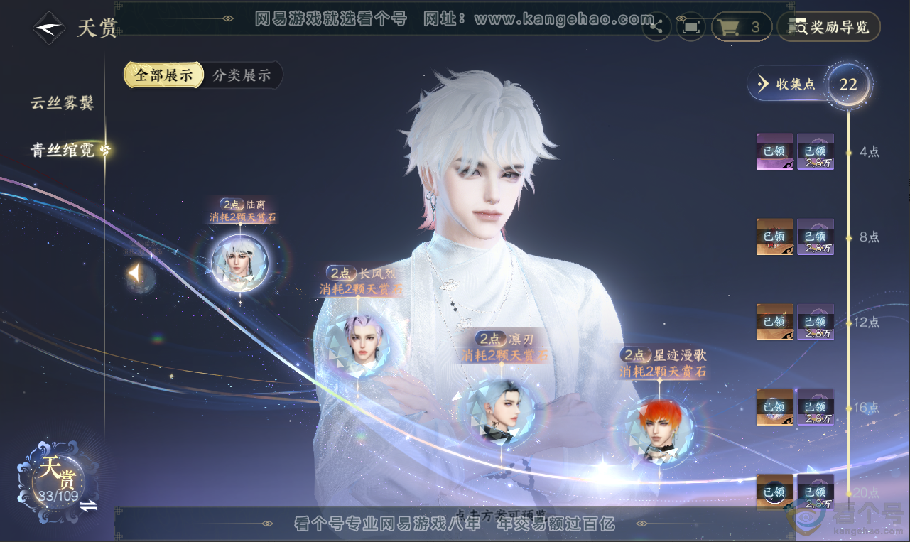 NSH312010逆水寒手游账号详情图23 NSH312010逆水寒手游账号详情图23