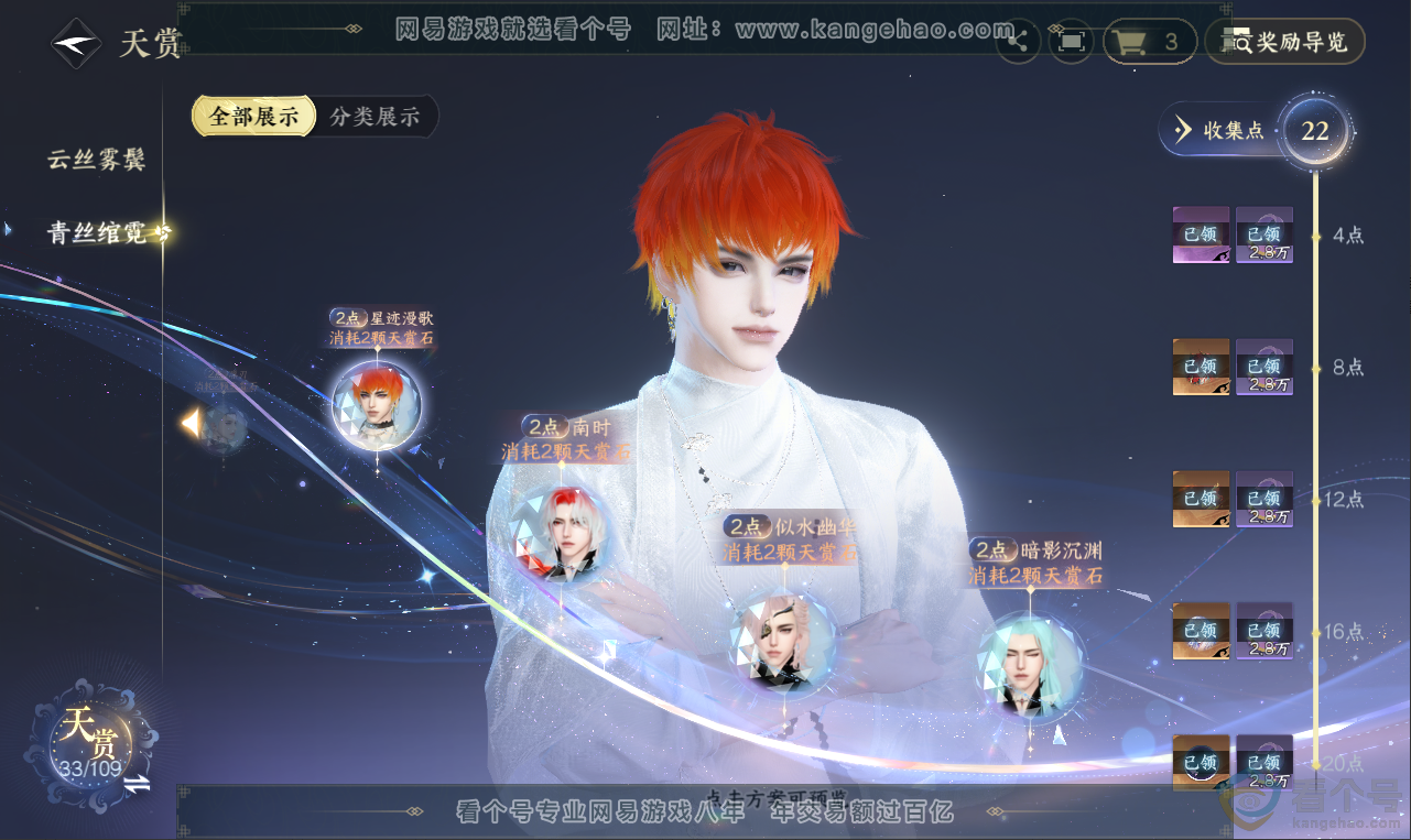NSH312010逆水寒手游账号详情图26 NSH312010逆水寒手游账号详情图26
