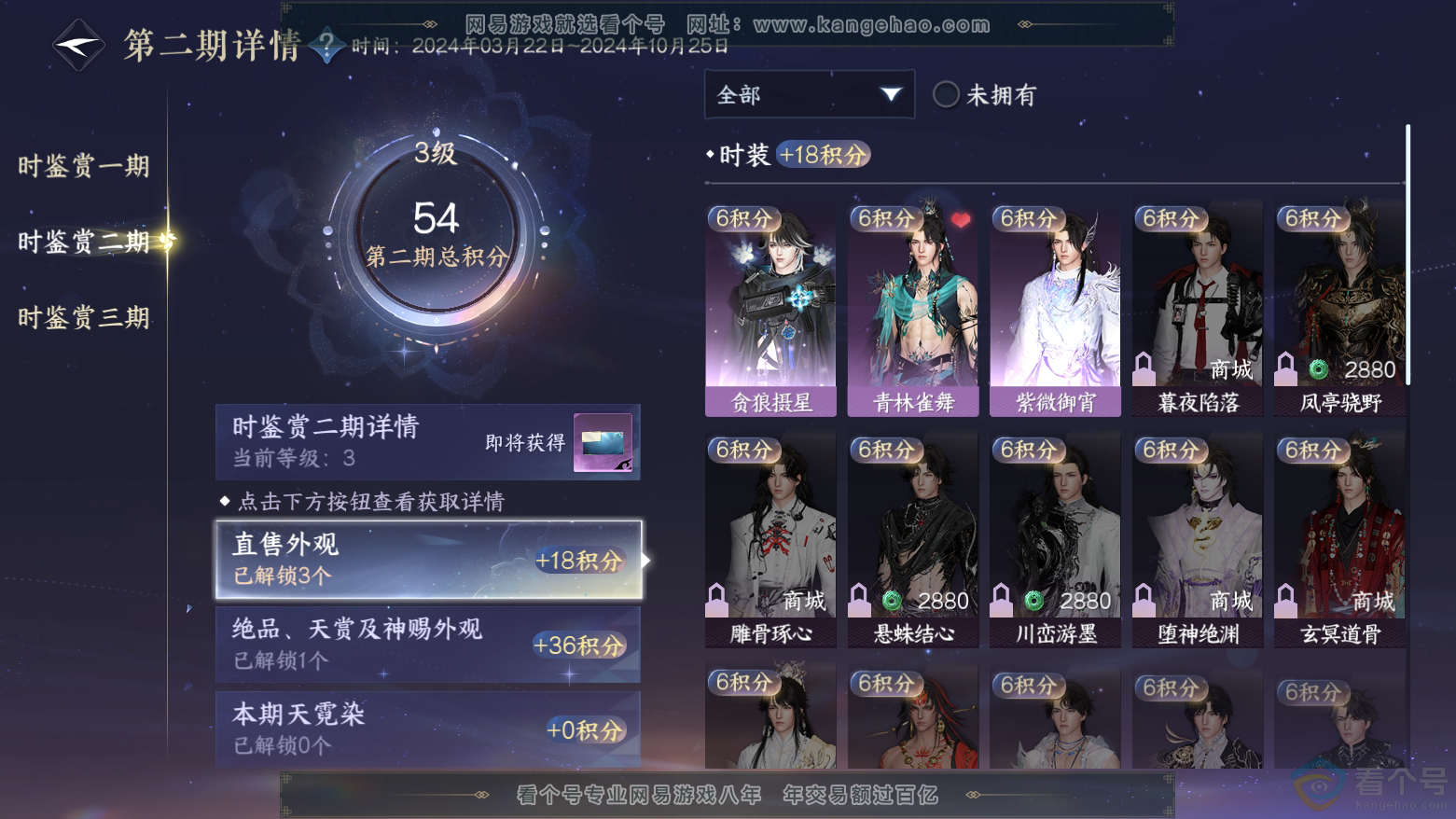 NSH312011逆水寒手游账号详情图14 NSH312011逆水寒手游账号详情图14
