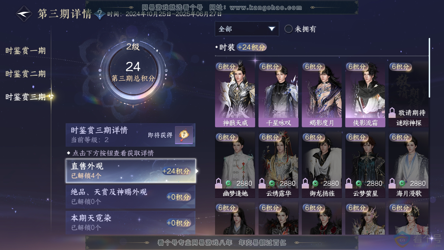 NSH312011逆水寒手游账号详情图15 NSH312011逆水寒手游账号详情图15