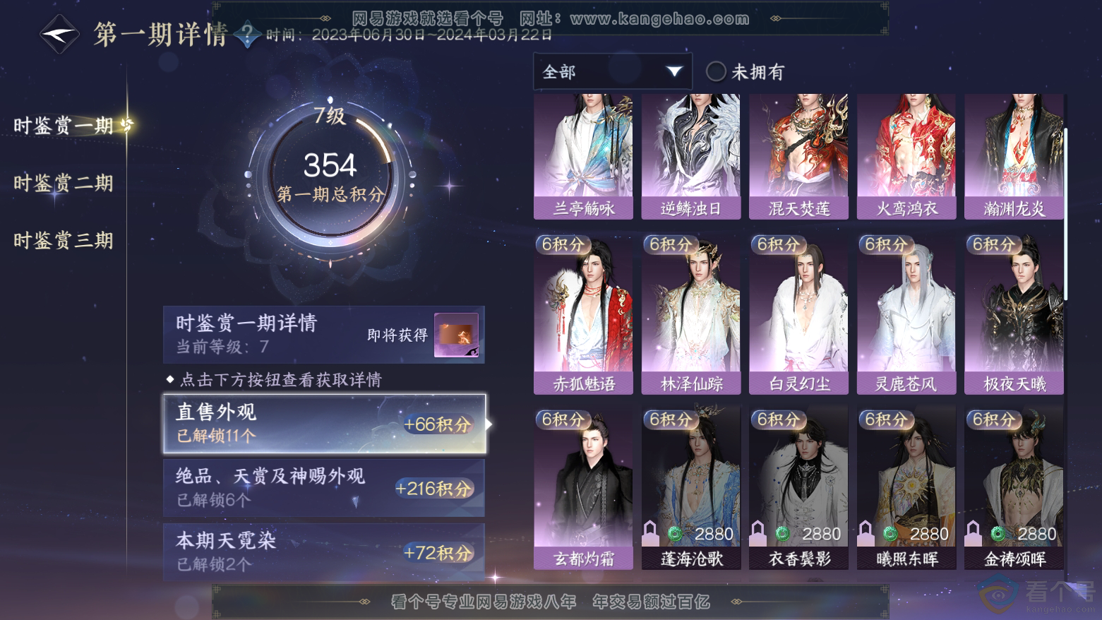 NSH312011逆水寒手游账号详情图13 NSH312011逆水寒手游账号详情图13