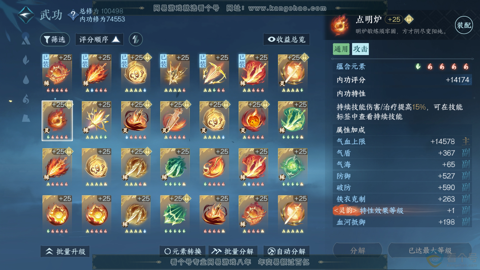 NSH312011逆水寒手游账号详情图19 NSH312011逆水寒手游账号详情图19