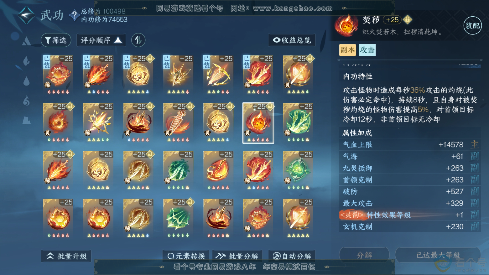 NSH312011逆水寒手游账号详情图23 NSH312011逆水寒手游账号详情图23