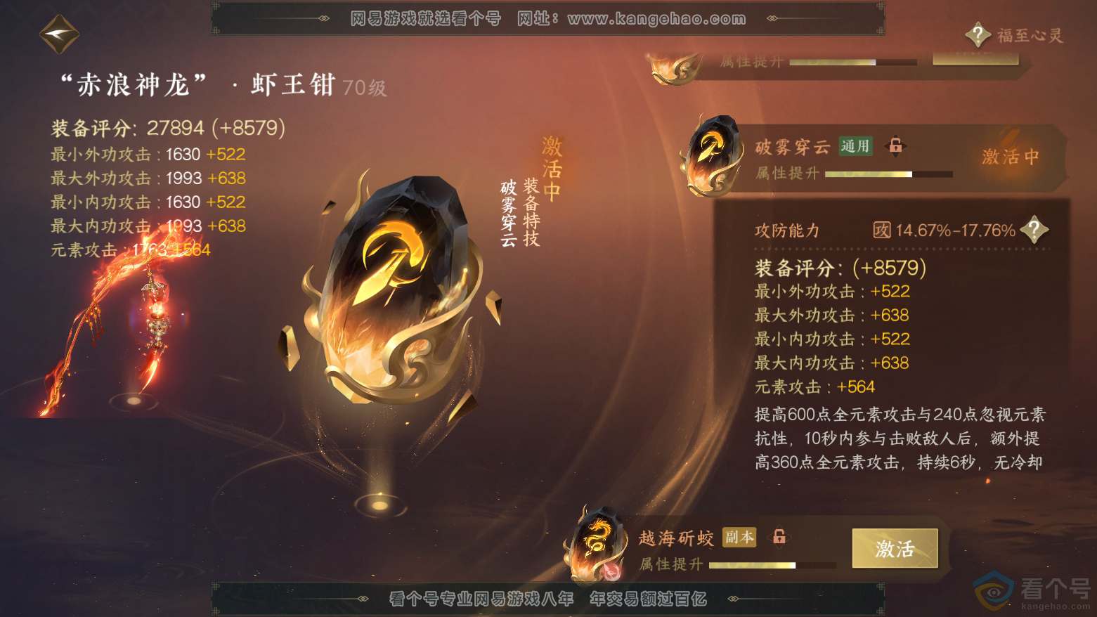 NSH312011逆水寒手游账号详情图24 NSH312011逆水寒手游账号详情图24