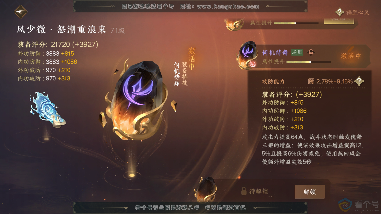 NSH312011逆水寒手游账号详情图25 NSH312011逆水寒手游账号详情图25
